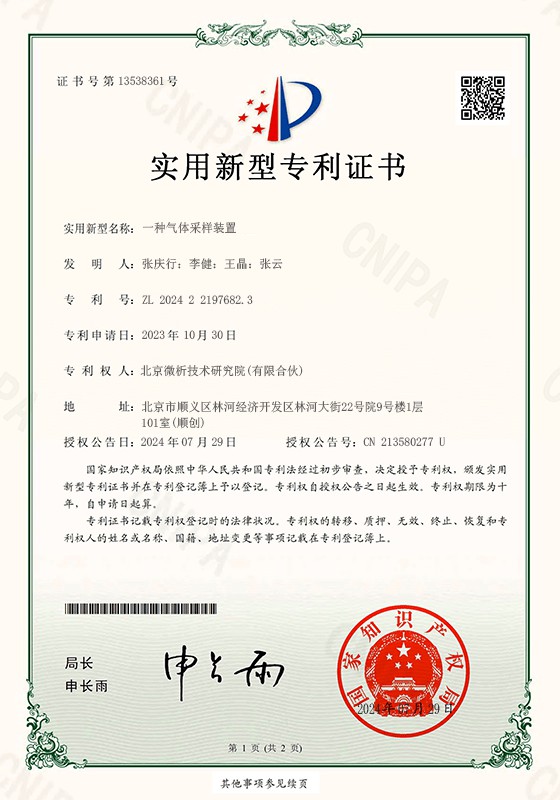 一种气体采样装置